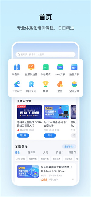 腾讯课堂–在线教育学习平台 20260830081634_775405.jpg
