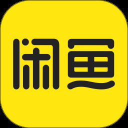 闲鱼–二手交易平台