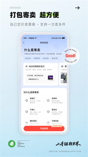 转转二手交易网app–闲置物品交易 20260830081931_256106.jpg