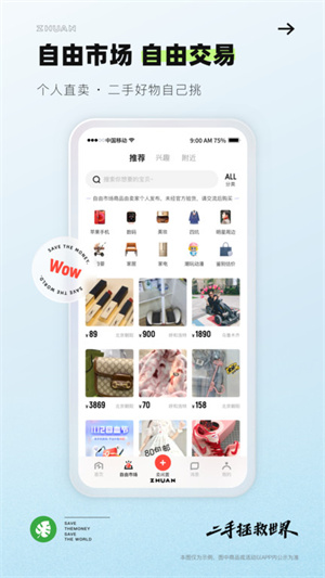 转转二手交易网app–闲置物品交易 20260830081933_448914.jpg