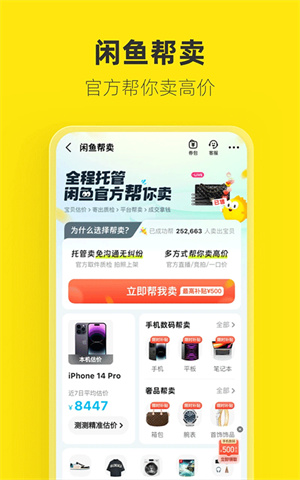 闲鱼二手app–闲置物品交易 20260830082208_201794.jpg