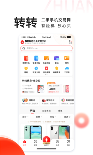 转转–二手交易平台,闲置物品买卖 20260830082320_541359.png