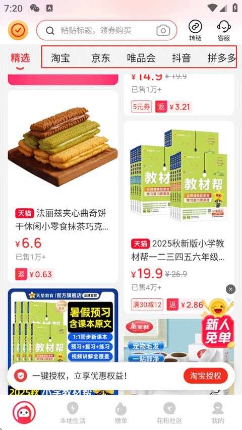 花生日记–优惠券返利平台 20260830082457_200461.jpg