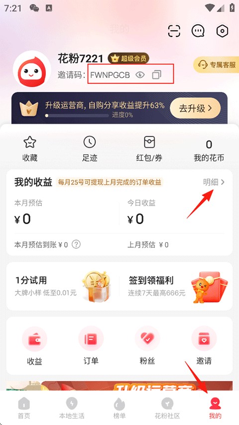 花生日记–优惠券返利平台 20260830082459_363148.jpg