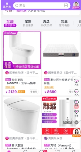 真快乐APP–购物商城下载 20260830082627_139308.jpg