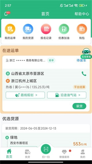 运销宝司机app–货运接单运输管理 20260830083804_079523.jpg