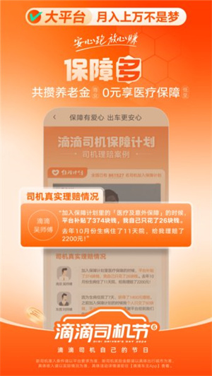 滴滴车主–6.0.6版本下载 20260830083831_530883.jpg