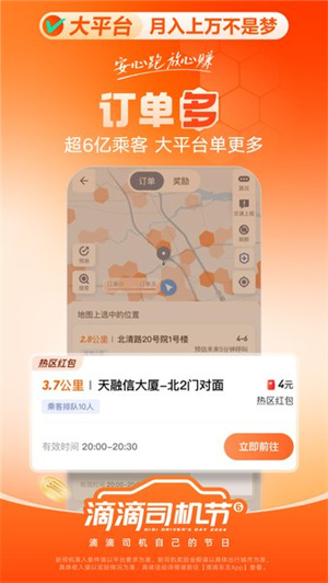 滴滴车主–6.0.6版本下载 20260830083832_251733.jpg