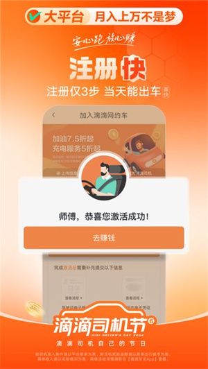滴滴车主–6.0.6版本下载 20260830083832_669018.jpg