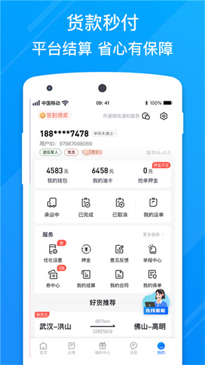 福佑卡车司机版–货运接单平台 20260830083858_340689.jpg
