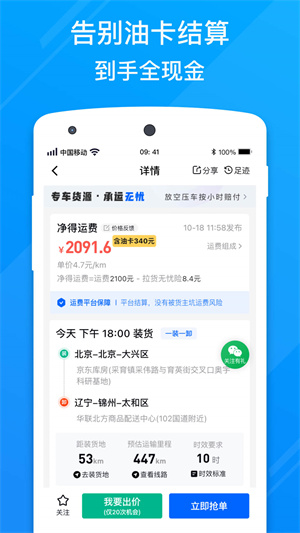福佑卡车司机版–货运接单平台 20260830083858_849687.jpg