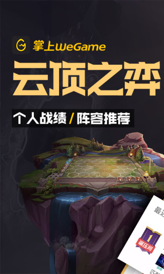 Wegame软件–游戏平台下载 20260830084609_648012.jpg