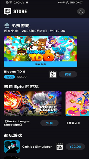 Epic正版–游戏下载平台 20260830084915_270330.jpg