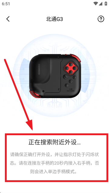 北通游戏厅–游戏手柄管理 20260830085420_359414.png