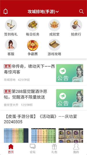 傲世堂助手官方版–游戏礼包攻略 20260830085508_538405.jpg