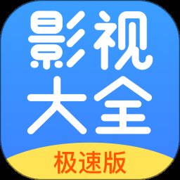 影视大全–海量影视在线观看