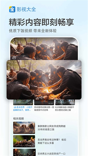 影视大全官方版–免费影视观看 20260830090258_658571.jpg
