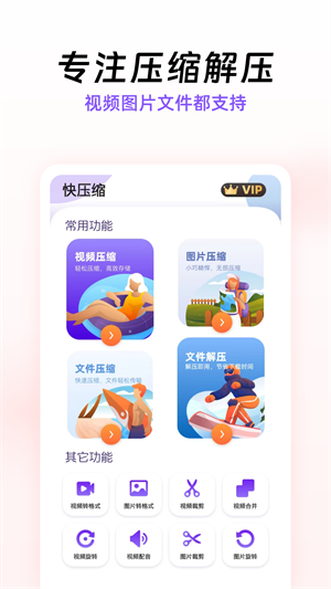 快压缩–文件压缩解压工具 20260830091349_320408.png