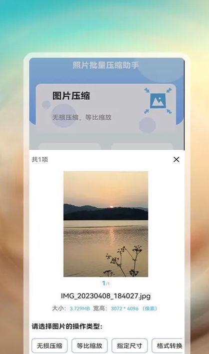 照片批量压缩助手–图片在线压缩 20260830091451_512599.jpg