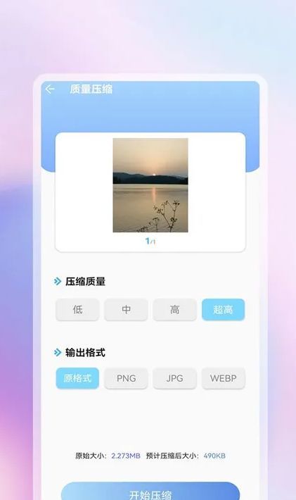 照片批量压缩助手–图片在线压缩 20260830091452_009275.jpg