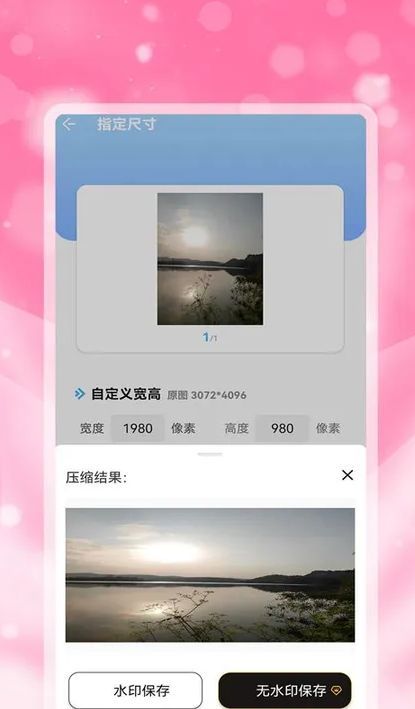 照片批量压缩助手–图片在线压缩 20260830091453_286911.jpg