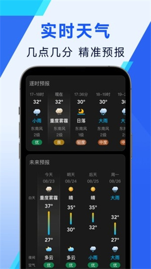 日月天气预报–精准天气查询 20260830091709_034925.jpg