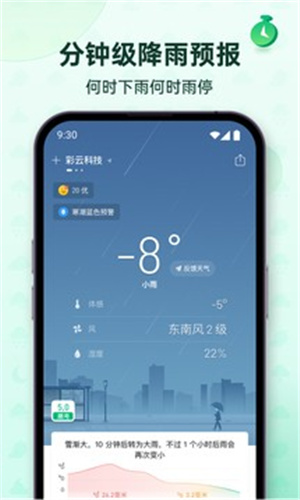 彩云天气2025–天气预报 20260830091851_947275.jpg