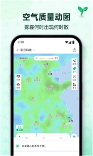 彩云天气2025–天气预报 20260830091852_787154.jpg