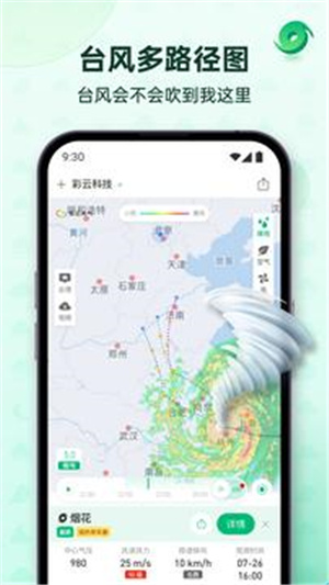 彩云天气2025–天气预报 20260830091853_604033.jpg