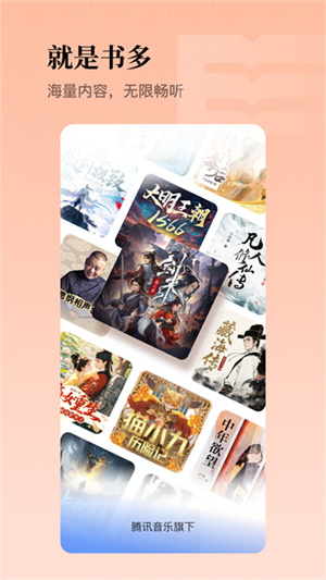 懒人畅听–有声小说免费听 20260830092135_699732.jpg