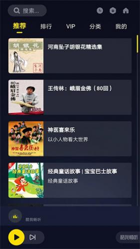 酷我畅听–免费听书app 20260830092219_549131.jpg