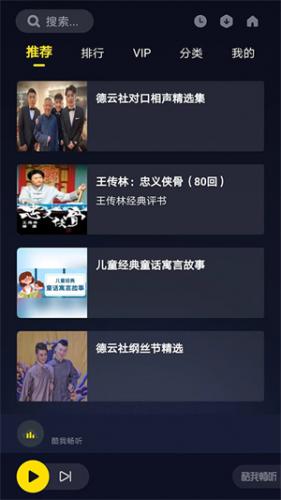 酷我畅听–免费听书app 20260830092220_682024.jpg