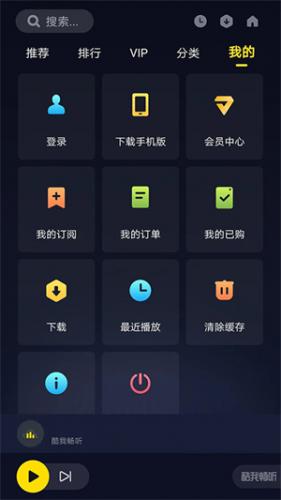酷我畅听–免费听书app 20260830092224_203059.jpg