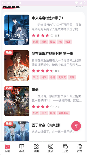 希卡FM–有声小说在线收听 20260830092254_580341.png