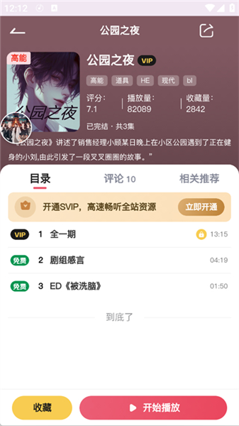 希卡FM–有声小说在线收听 20260830092255_454496.png