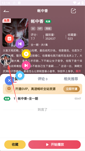 希卡FM–有声小说在线收听 20260830092256_053029.png