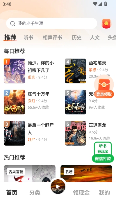 海马畅听app–有声小说听书平台 20260830092330_076429.jpg