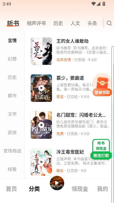 海马畅听app–有声小说听书平台 20260830092331_080231.jpg