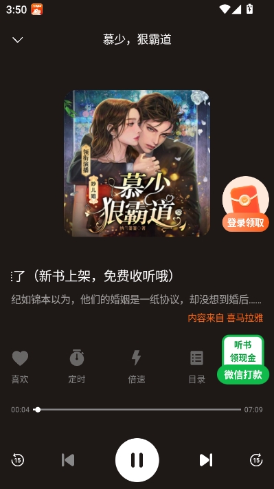 海马畅听app–有声小说听书平台 20260830092332_761777.jpg