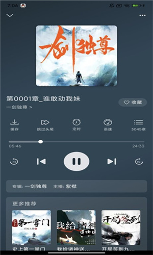 云动听书app–有声小说在线收听 20260830092416_655349.jpg