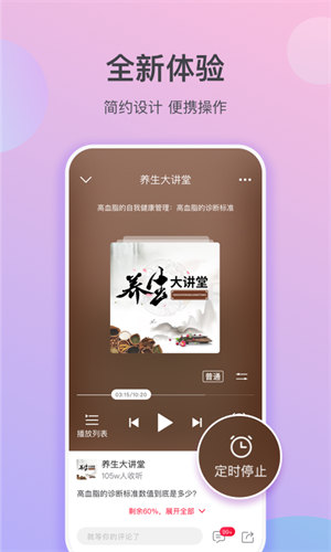 云听乐龄版–老年电台在线收听 20260830092601_711964.png