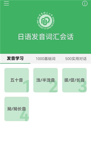日语发音词汇会话–学习日语必备 20260830093039_395616.jpg