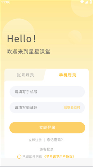 星星课堂–在线学习平台 20260830093223_184791.jpg