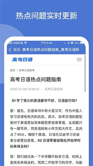 高考日语–日语考试学习资料 20260830093409_477775.jpg