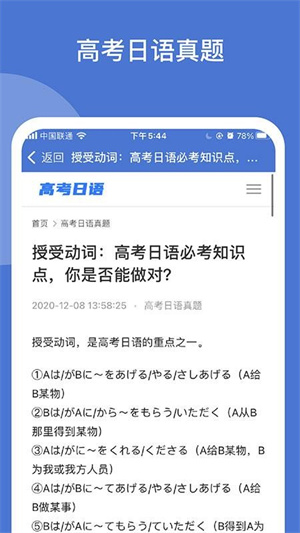 高考日语–日语考试学习资料 20260830093410_690637.jpg