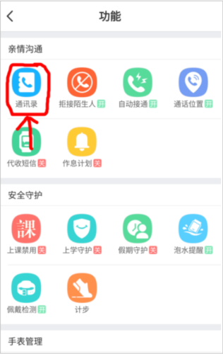 小天才app官方下载安装 20260830093713_117558.png