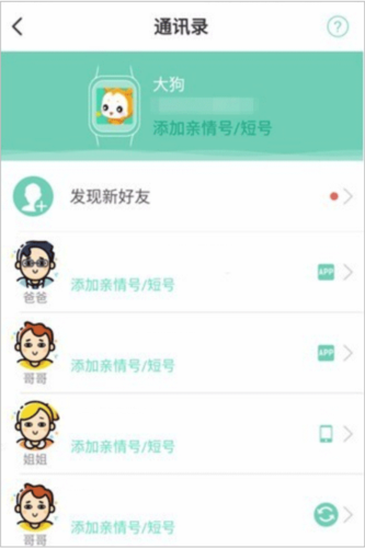 小天才app官方下载安装 20260830093714_616569.png