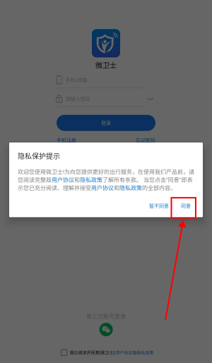 微卫士–智能安全防护专家 20260830093808_224888.png