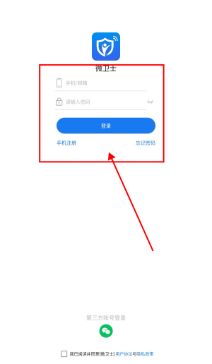 微卫士–智能安全防护专家 20260830093810_637333.png