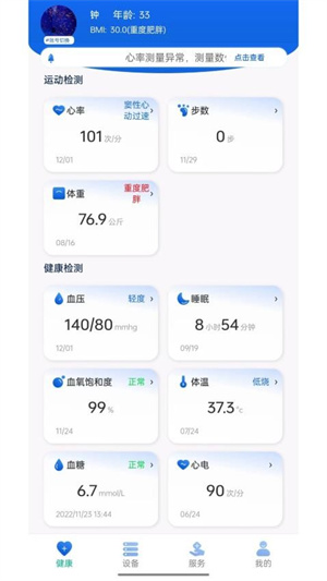 数字健康app–健康管理平台 20260830093843_352845.jpg